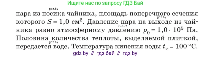 Физика, 10 класс Сборник задач, авторы: Дорофейчик Владимир Владимирович, Белая Ольга Николаевна, издательство Национальный институт образования, Минск, 2022, страница 31, номер 153, Условие (продолжение 2)