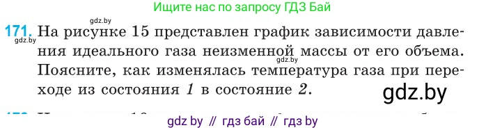 Физика, 10 класс Сборник задач, авторы: Дорофейчик Владимир Владимирович, Белая Ольга Николаевна, издательство Национальный институт образования, Минск, 2022, страница 38, номер 171, Условие