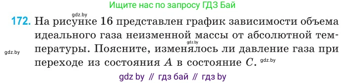 Физика, 10 класс Сборник задач, авторы: Дорофейчик Владимир Владимирович, Белая Ольга Николаевна, издательство Национальный институт образования, Минск, 2022, страница 38, номер 172, Условие