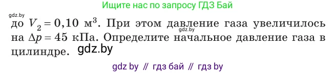 Физика, 10 класс Сборник задач, авторы: Дорофейчик Владимир Владимирович, Белая Ольга Николаевна, издательство Национальный институт образования, Минск, 2022, страница 41, номер 191, Условие (продолжение 2)