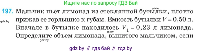 Физика, 10 класс Сборник задач, авторы: Дорофейчик Владимир Владимирович, Белая Ольга Николаевна, издательство Национальный институт образования, Минск, 2022, страница 42, номер 197, Условие