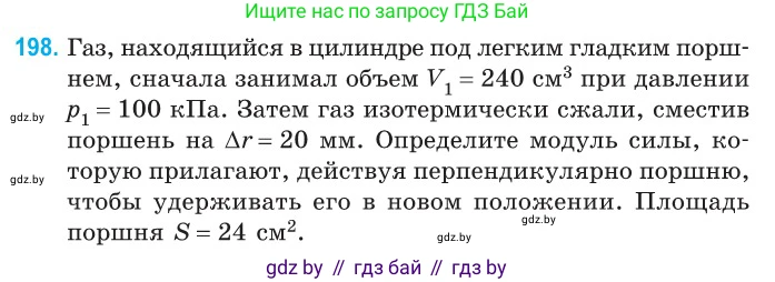 Физика, 10 класс Сборник задач, авторы: Дорофейчик Владимир Владимирович, Белая Ольга Николаевна, издательство Национальный институт образования, Минск, 2022, страница 43, номер 198, Условие