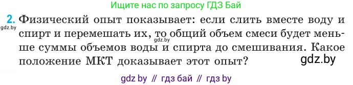 Физика, 10 класс Сборник задач, авторы: Дорофейчик Владимир Владимирович, Белая Ольга Николаевна, издательство Национальный институт образования, Минск, 2022, страница 7, номер 2, Условие