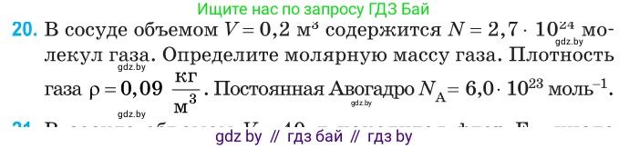Физика, 10 класс Сборник задач, авторы: Дорофейчик Владимир Владимирович, Белая Ольга Николаевна, издательство Национальный институт образования, Минск, 2022, страница 9, номер 20, Условие