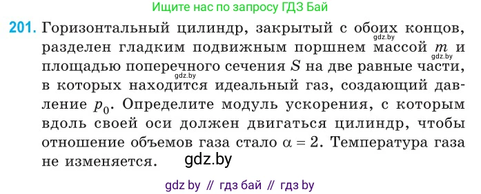 Физика, 10 класс Сборник задач, авторы: Дорофейчик Владимир Владимирович, Белая Ольга Николаевна, издательство Национальный институт образования, Минск, 2022, страница 43, номер 201, Условие
