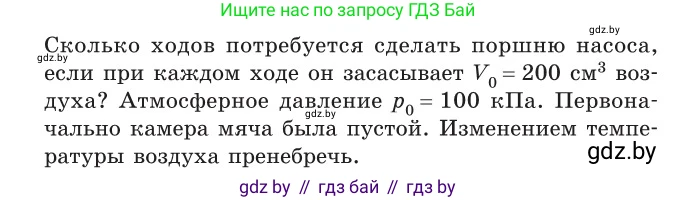 Физика, 10 класс Сборник задач, авторы: Дорофейчик Владимир Владимирович, Белая Ольга Николаевна, издательство Национальный институт образования, Минск, 2022, страница 44, номер 206, Условие (продолжение 2)