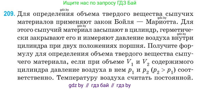 Физика, 10 класс Сборник задач, авторы: Дорофейчик Владимир Владимирович, Белая Ольга Николаевна, издательство Национальный институт образования, Минск, 2022, страница 45, номер 209, Условие