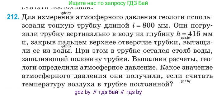 Физика, 10 класс Сборник задач, авторы: Дорофейчик Владимир Владимирович, Белая Ольга Николаевна, издательство Национальный институт образования, Минск, 2022, страница 46, номер 212, Условие