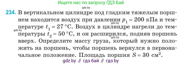 Физика, 10 класс Сборник задач, авторы: Дорофейчик Владимир Владимирович, Белая Ольга Николаевна, издательство Национальный институт образования, Минск, 2022, страница 50, номер 234, Условие
