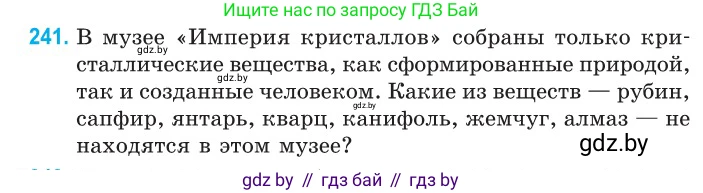 Физика, 10 класс Сборник задач, авторы: Дорофейчик Владимир Владимирович, Белая Ольга Николаевна, издательство Национальный институт образования, Минск, 2022, страница 51, номер 241, Условие