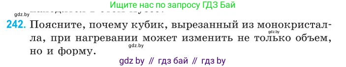 Физика, 10 класс Сборник задач, авторы: Дорофейчик Владимир Владимирович, Белая Ольга Николаевна, издательство Национальный институт образования, Минск, 2022, страница 51, номер 242, Условие