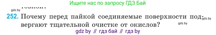 Физика, 10 класс Сборник задач, авторы: Дорофейчик Владимир Владимирович, Белая Ольга Николаевна, издательство Национальный институт образования, Минск, 2022, страница 52, номер 252, Условие
