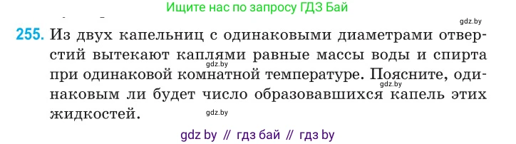 Физика, 10 класс Сборник задач, авторы: Дорофейчик Владимир Владимирович, Белая Ольга Николаевна, издательство Национальный институт образования, Минск, 2022, страница 52, номер 255, Условие