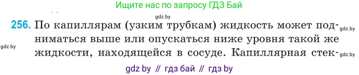 Физика, 10 класс Сборник задач, авторы: Дорофейчик Владимир Владимирович, Белая Ольга Николаевна, издательство Национальный институт образования, Минск, 2022, страница 52, номер 256, Условие