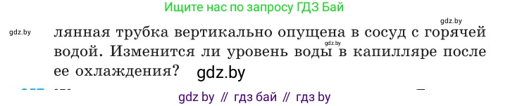 Физика, 10 класс Сборник задач, авторы: Дорофейчик Владимир Владимирович, Белая Ольга Николаевна, издательство Национальный институт образования, Минск, 2022, страница 52, номер 256, Условие (продолжение 2)
