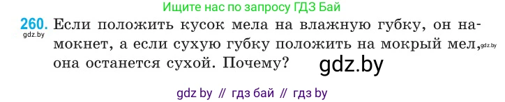 Физика, 10 класс Сборник задач, авторы: Дорофейчик Владимир Владимирович, Белая Ольга Николаевна, издательство Национальный институт образования, Минск, 2022, страница 53, номер 260, Условие