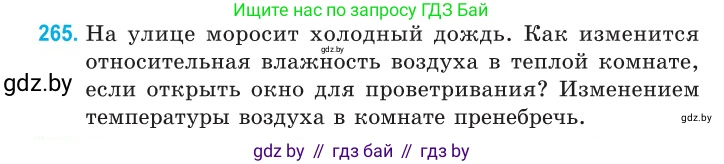 Физика, 10 класс Сборник задач, авторы: Дорофейчик Владимир Владимирович, Белая Ольга Николаевна, издательство Национальный институт образования, Минск, 2022, страница 54, номер 265, Условие