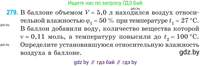 Физика, 10 класс Сборник задач, авторы: Дорофейчик Владимир Владимирович, Белая Ольга Николаевна, издательство Национальный институт образования, Минск, 2022, страница 56, номер 279, Условие