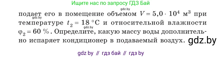 Физика, 10 класс Сборник задач, авторы: Дорофейчик Владимир Владимирович, Белая Ольга Николаевна, издательство Национальный институт образования, Минск, 2022, страница 56, номер 281, Условие (продолжение 2)