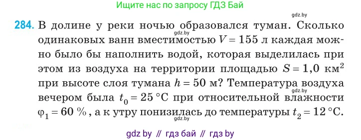 Физика, 10 класс Сборник задач, авторы: Дорофейчик Владимир Владимирович, Белая Ольга Николаевна, издательство Национальный институт образования, Минск, 2022, страница 57, номер 284, Условие