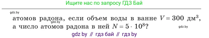 Физика, 10 класс Сборник задач, авторы: Дорофейчик Владимир Владимирович, Белая Ольга Николаевна, издательство Национальный институт образования, Минск, 2022, страница 9, номер 29, Условие (продолжение 2)