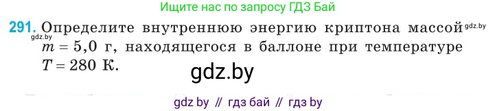 Физика, 10 класс Сборник задач, авторы: Дорофейчик Владимир Владимирович, Белая Ольга Николаевна, издательство Национальный институт образования, Минск, 2022, страница 59, номер 291, Условие