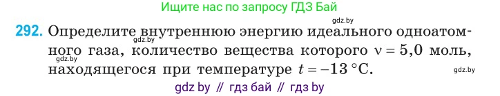 Физика, 10 класс Сборник задач, авторы: Дорофейчик Владимир Владимирович, Белая Ольга Николаевна, издательство Национальный институт образования, Минск, 2022, страница 60, номер 292, Условие