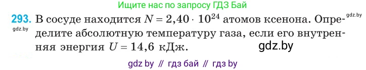 Физика, 10 класс Сборник задач, авторы: Дорофейчик Владимир Владимирович, Белая Ольга Николаевна, издательство Национальный институт образования, Минск, 2022, страница 60, номер 293, Условие
