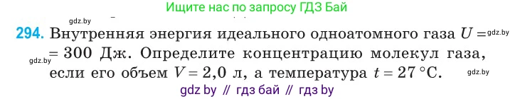Физика, 10 класс Сборник задач, авторы: Дорофейчик Владимир Владимирович, Белая Ольга Николаевна, издательство Национальный институт образования, Минск, 2022, страница 60, номер 294, Условие