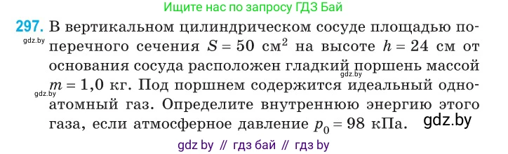 Физика, 10 класс Сборник задач, авторы: Дорофейчик Владимир Владимирович, Белая Ольга Николаевна, издательство Национальный институт образования, Минск, 2022, страница 60, номер 297, Условие