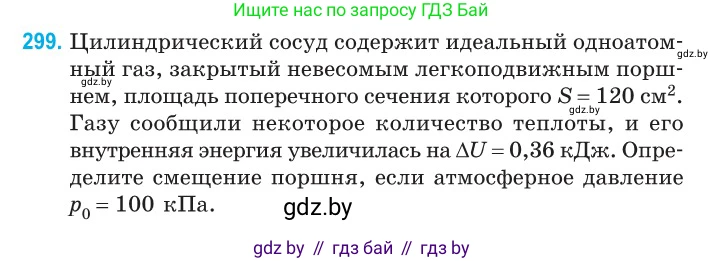 Физика, 10 класс Сборник задач, авторы: Дорофейчик Владимир Владимирович, Белая Ольга Николаевна, издательство Национальный институт образования, Минск, 2022, страница 60, номер 299, Условие