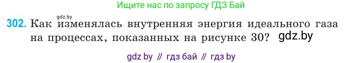 Физика, 10 класс Сборник задач, авторы: Дорофейчик Владимир Владимирович, Белая Ольга Николаевна, издательство Национальный институт образования, Минск, 2022, страница 61, номер 302, Условие