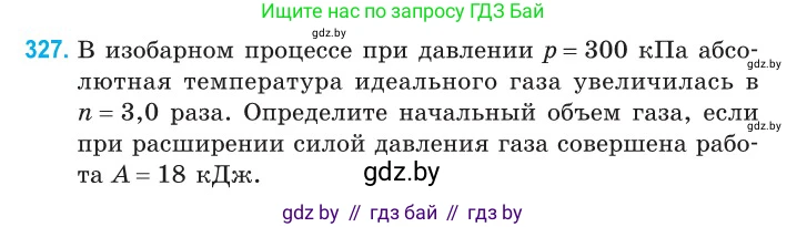 Физика, 10 класс Сборник задач, авторы: Дорофейчик Владимир Владимирович, Белая Ольга Николаевна, издательство Национальный институт образования, Минск, 2022, страница 66, номер 327, Условие