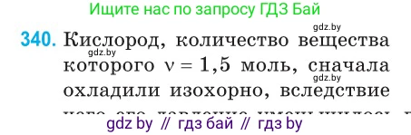 Физика, 10 класс Сборник задач, авторы: Дорофейчик Владимир Владимирович, Белая Ольга Николаевна, издательство Национальный институт образования, Минск, 2022, страница 68, номер 340, Условие