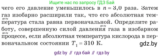 Физика, 10 класс Сборник задач, авторы: Дорофейчик Владимир Владимирович, Белая Ольга Николаевна, издательство Национальный институт образования, Минск, 2022, страница 68, номер 340, Условие (продолжение 2)