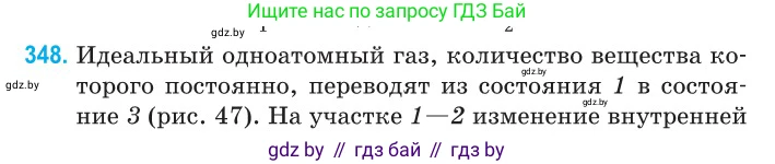 Физика, 10 класс Сборник задач, авторы: Дорофейчик Владимир Владимирович, Белая Ольга Николаевна, издательство Национальный институт образования, Минск, 2022, страница 70, номер 348, Условие