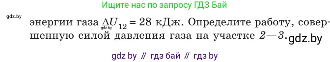 Физика, 10 класс Сборник задач, авторы: Дорофейчик Владимир Владимирович, Белая Ольга Николаевна, издательство Национальный институт образования, Минск, 2022, страница 70, номер 348, Условие (продолжение 3)