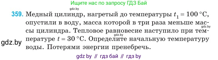Физика, 10 класс Сборник задач, авторы: Дорофейчик Владимир Владимирович, Белая Ольга Николаевна, издательство Национальный институт образования, Минск, 2022, страница 74, номер 359, Условие