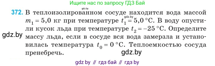 Физика, 10 класс Сборник задач, авторы: Дорофейчик Владимир Владимирович, Белая Ольга Николаевна, издательство Национальный институт образования, Минск, 2022, страница 76, номер 372, Условие