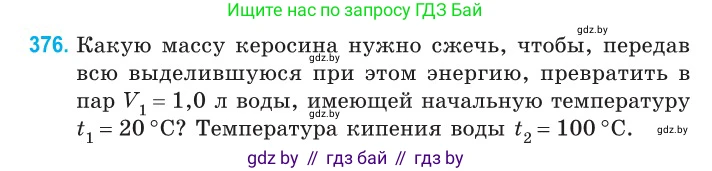 Физика, 10 класс Сборник задач, авторы: Дорофейчик Владимир Владимирович, Белая Ольга Николаевна, издательство Национальный институт образования, Минск, 2022, страница 77, номер 376, Условие