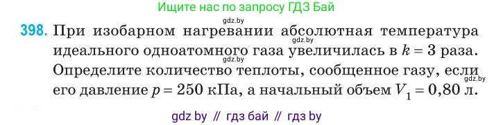 Физика, 10 класс Сборник задач, авторы: Дорофейчик Владимир Владимирович, Белая Ольга Николаевна, издательство Национальный институт образования, Минск, 2022, страница 81, номер 398, Условие