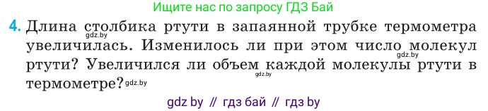 Физика, 10 класс Сборник задач, авторы: Дорофейчик Владимир Владимирович, Белая Ольга Николаевна, издательство Национальный институт образования, Минск, 2022, страница 7, номер 4, Условие