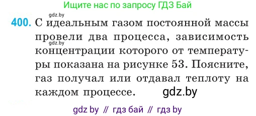Физика, 10 класс Сборник задач, авторы: Дорофейчик Владимир Владимирович, Белая Ольга Николаевна, издательство Национальный институт образования, Минск, 2022, страница 82, номер 400, Условие