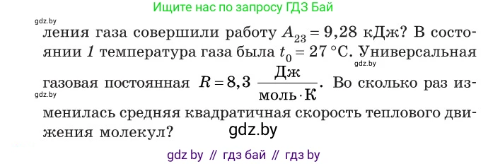 Физика, 10 класс Сборник задач, авторы: Дорофейчик Владимир Владимирович, Белая Ольга Николаевна, издательство Национальный институт образования, Минск, 2022, страница 86, номер 421, Условие (продолжение 2)