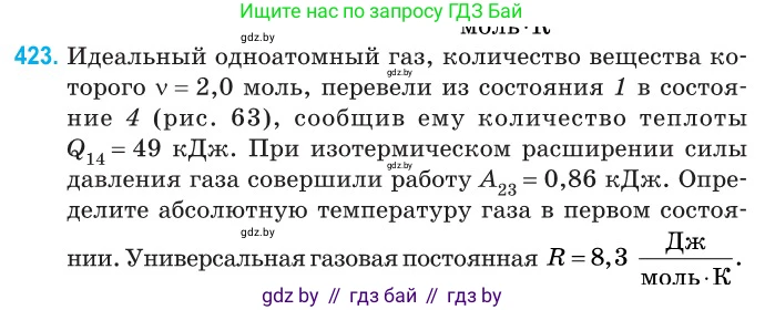 Физика, 10 класс Сборник задач, авторы: Дорофейчик Владимир Владимирович, Белая Ольга Николаевна, издательство Национальный институт образования, Минск, 2022, страница 87, номер 423, Условие