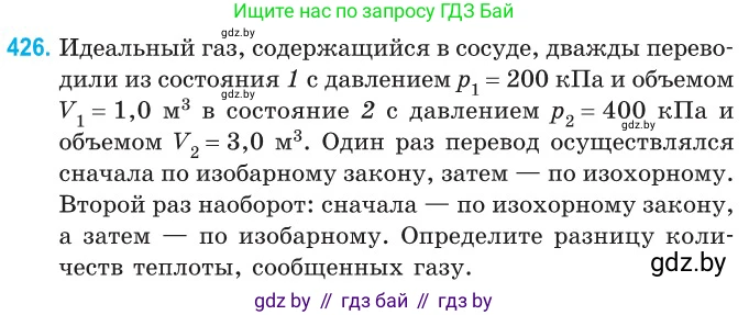Физика, 10 класс Сборник задач, авторы: Дорофейчик Владимир Владимирович, Белая Ольга Николаевна, издательство Национальный институт образования, Минск, 2022, страница 88, номер 426, Условие
