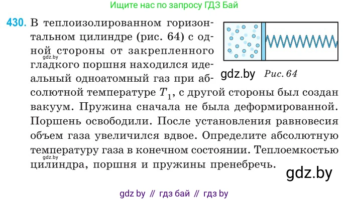 Физика, 10 класс Сборник задач, авторы: Дорофейчик Владимир Владимирович, Белая Ольга Николаевна, издательство Национальный институт образования, Минск, 2022, страница 89, номер 430, Условие