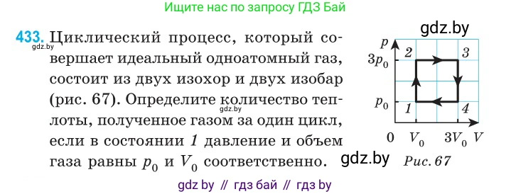 Физика, 10 класс Сборник задач, авторы: Дорофейчик Владимир Владимирович, Белая Ольга Николаевна, издательство Национальный институт образования, Минск, 2022, страница 90, номер 433, Условие