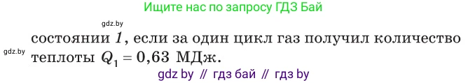 Физика, 10 класс Сборник задач, авторы: Дорофейчик Владимир Владимирович, Белая Ольга Николаевна, издательство Национальный институт образования, Минск, 2022, страница 90, номер 434, Условие (продолжение 2)