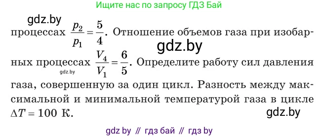Физика, 10 класс Сборник задач, авторы: Дорофейчик Владимир Владимирович, Белая Ольга Николаевна, издательство Национальный институт образования, Минск, 2022, страница 91, номер 437, Условие (продолжение 3)